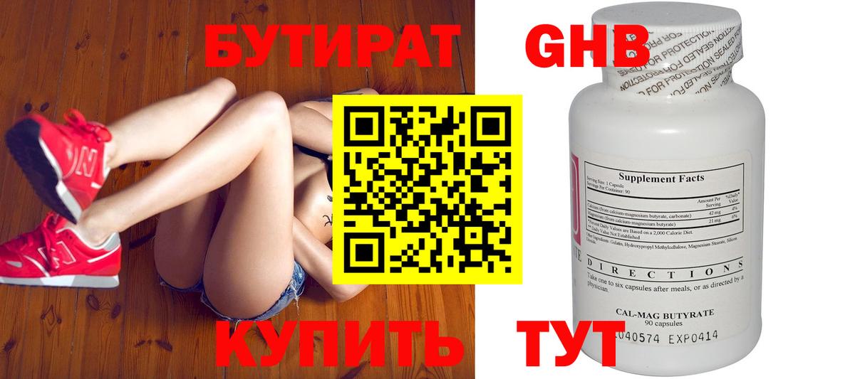 Бутират 1.4BDO  Вход с VPN  Верхний Уфалей 