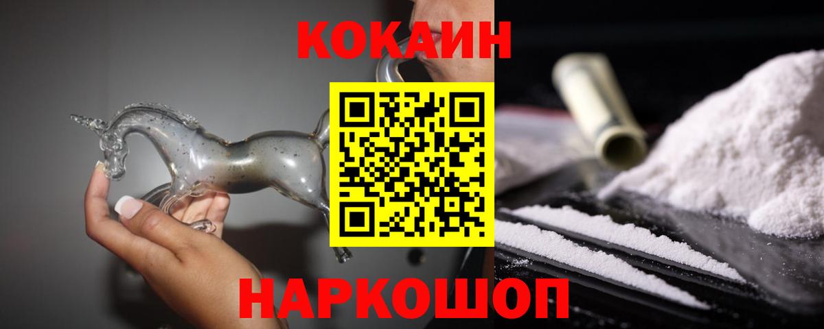 Cocaine 97%  Вход с VPN  COCAIN Эквадор  Верхний Уфалей 