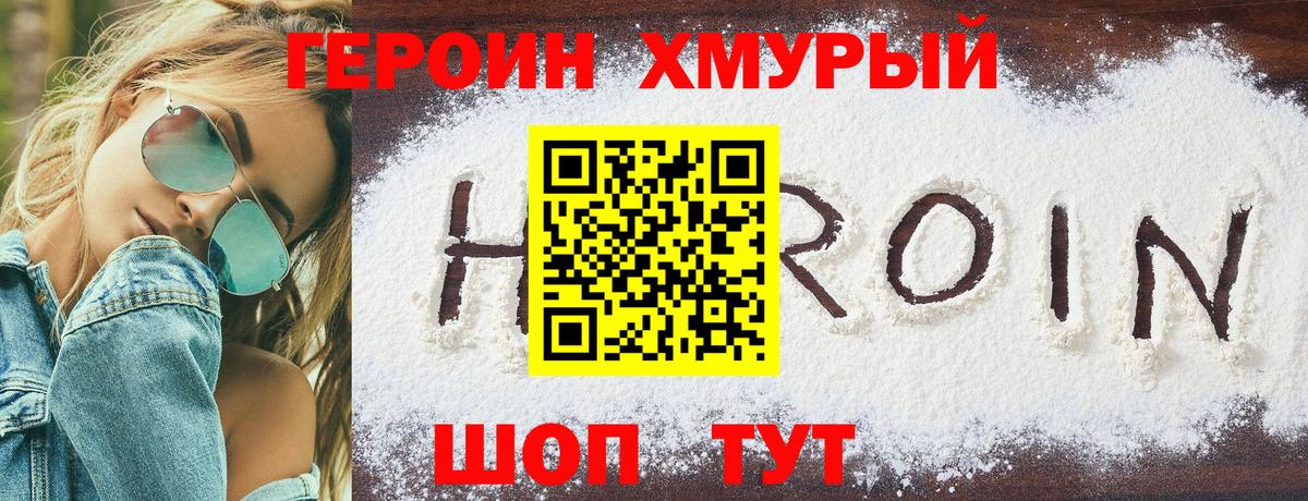 Верхний Уфалей  ГЕРОИН хмурый  Вход с VPN 