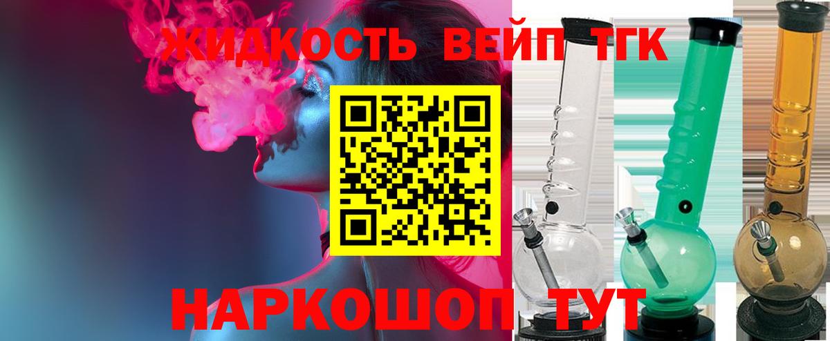 Дистиллят ТГК жижа Верхний Уфалей